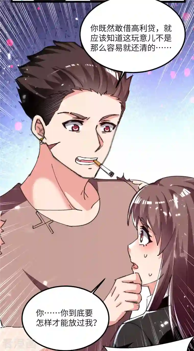 重生弃少归来第215话 高利贷