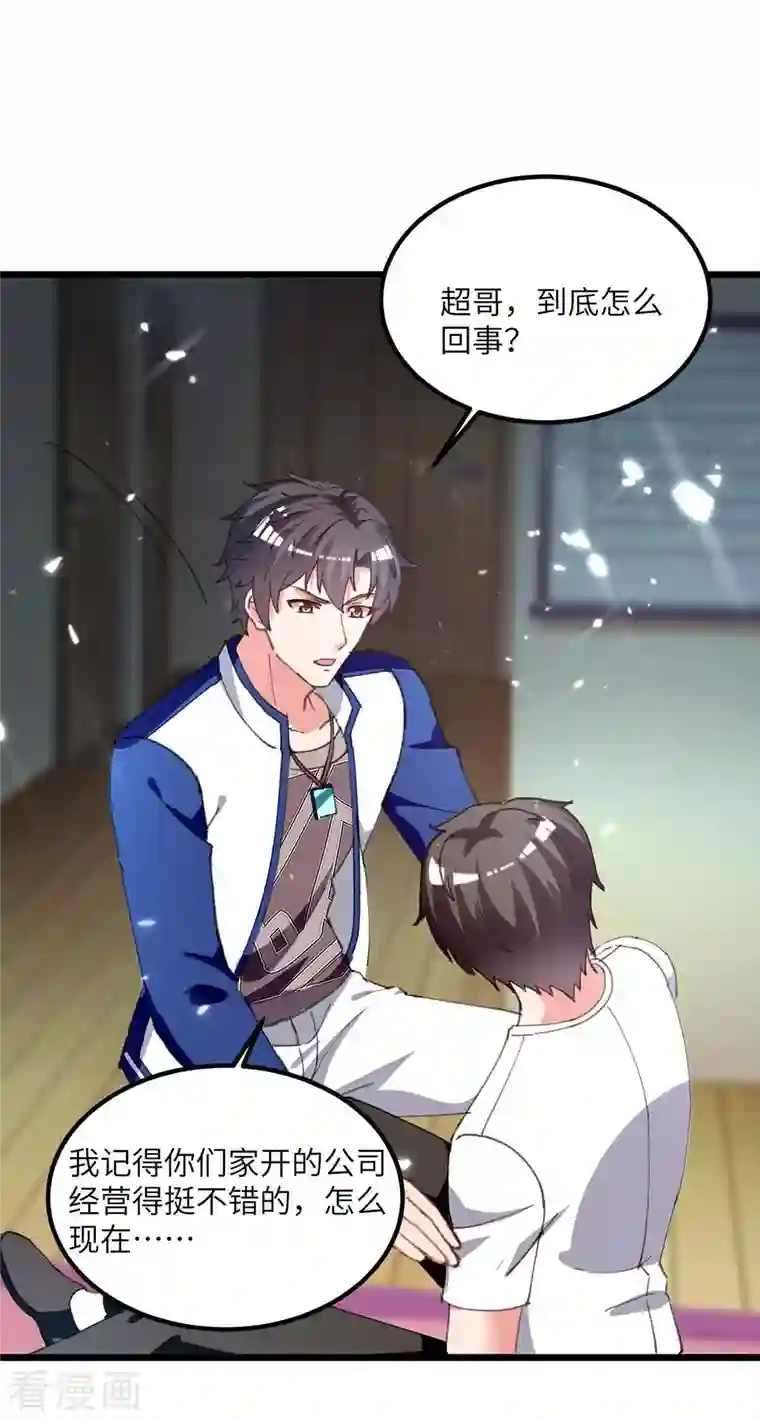 重生弃少归来第215话 高利贷