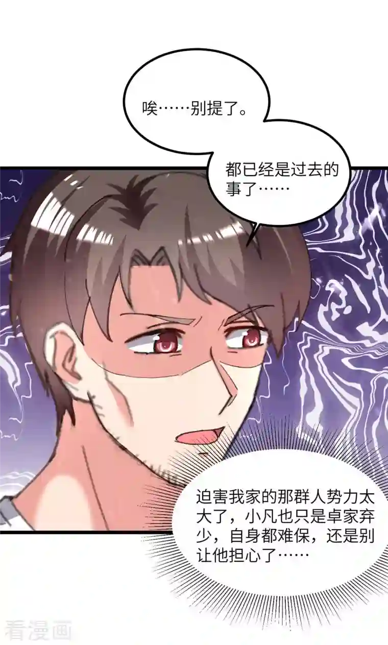 重生弃少归来第215话 高利贷