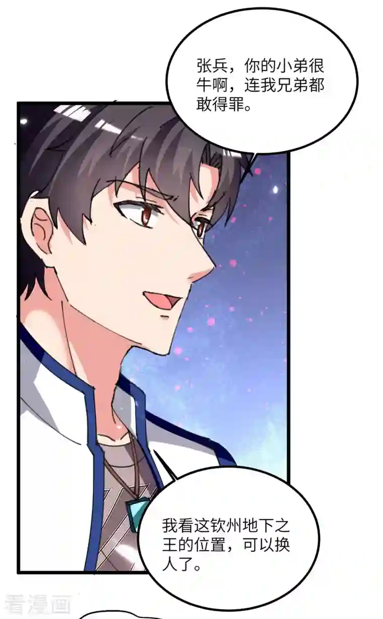 重生弃少归来第216话 搬救兵