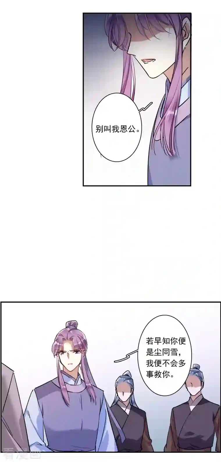 上国赋之千堆雪第249话 隐兰居2