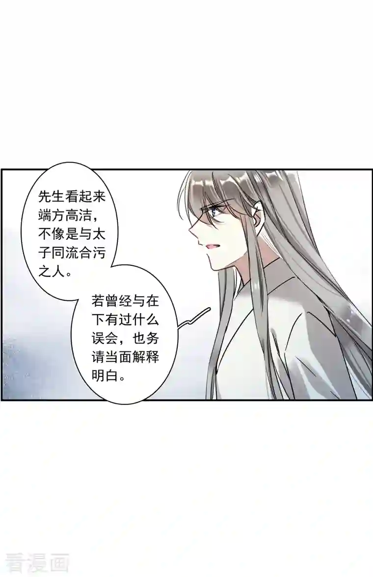 上国赋之千堆雪第249话 隐兰居2