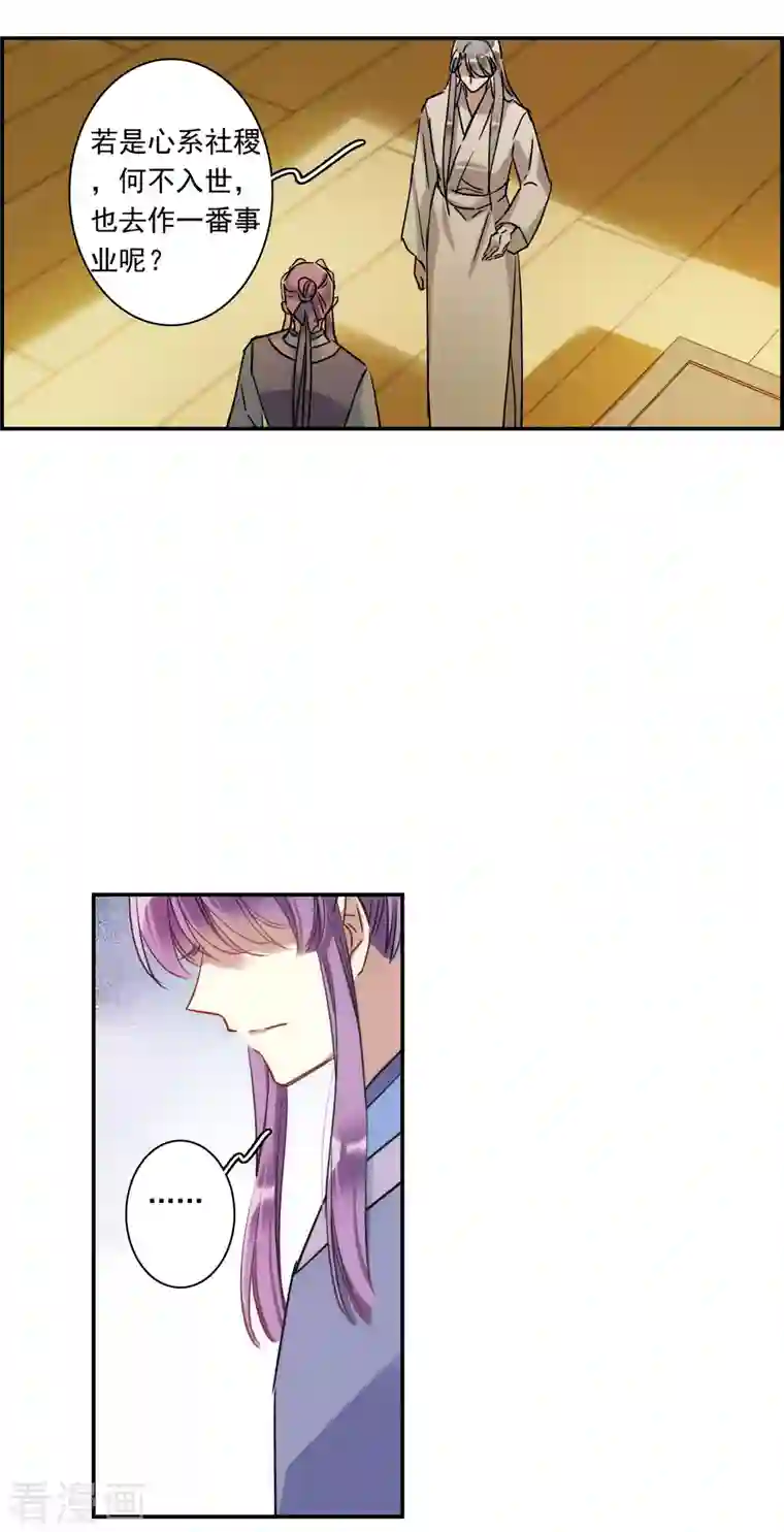 上国赋之千堆雪第249话 隐兰居2