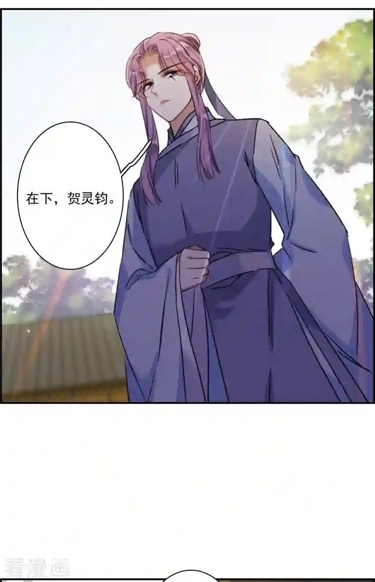 上国赋之千堆雪第249话 隐兰居2