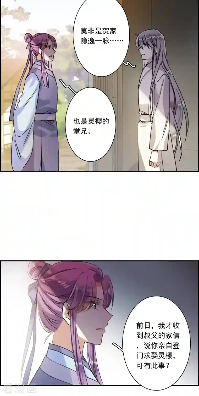 上国赋之千堆雪第249话 隐兰居2