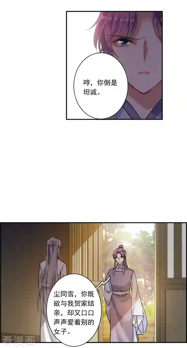 上国赋之千堆雪第249话 隐兰居2