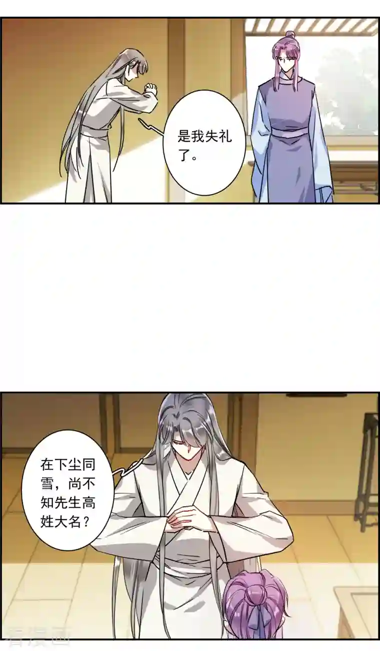 上国赋之千堆雪第249话 隐兰居2