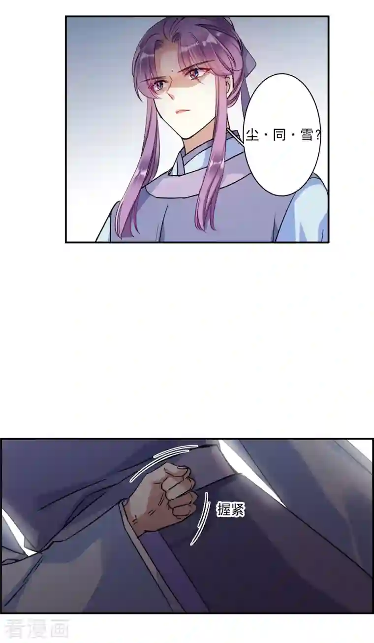 上国赋之千堆雪第249话 隐兰居2