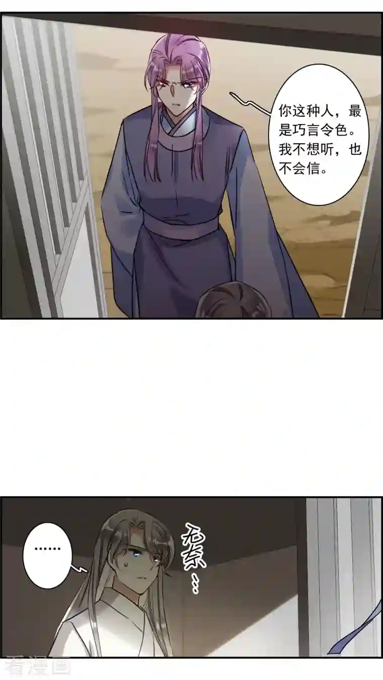 上国赋之千堆雪第250话 隐兰居3