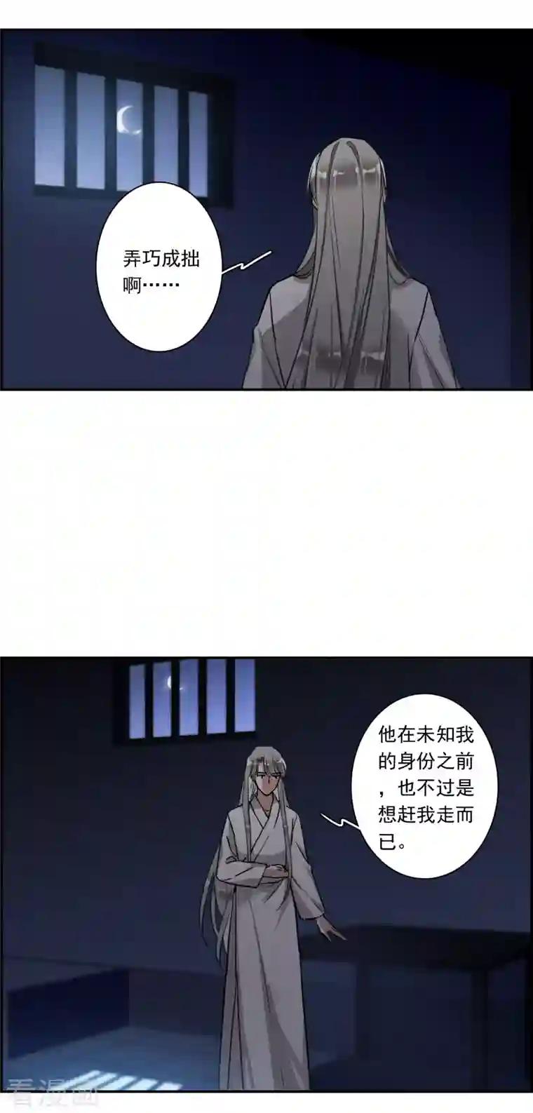 上国赋之千堆雪第250话 隐兰居3