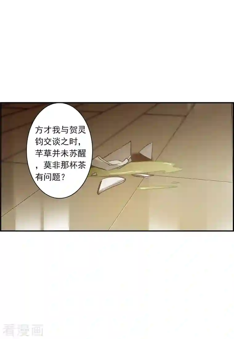 上国赋之千堆雪第250话 隐兰居3