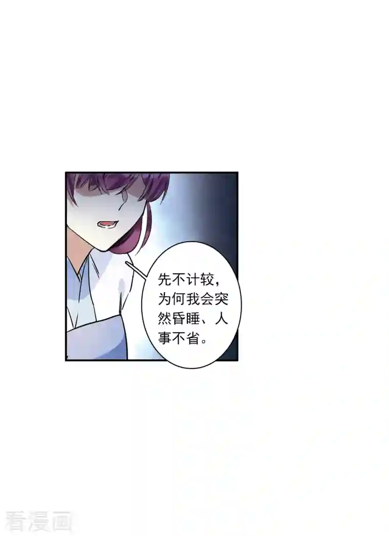 上国赋之千堆雪第251话 隐兰居4