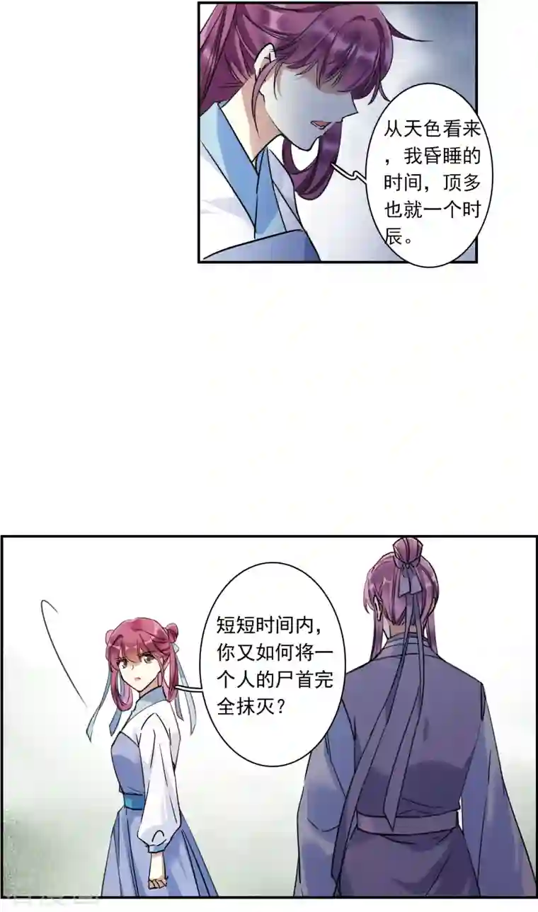 上国赋之千堆雪第251话 隐兰居4