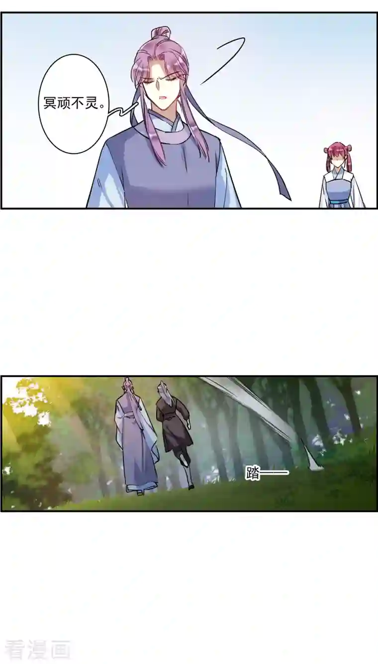 上国赋之千堆雪第251话 隐兰居4