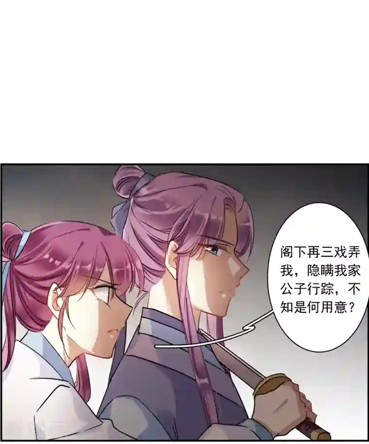 上国赋之千堆雪第251话 隐兰居4