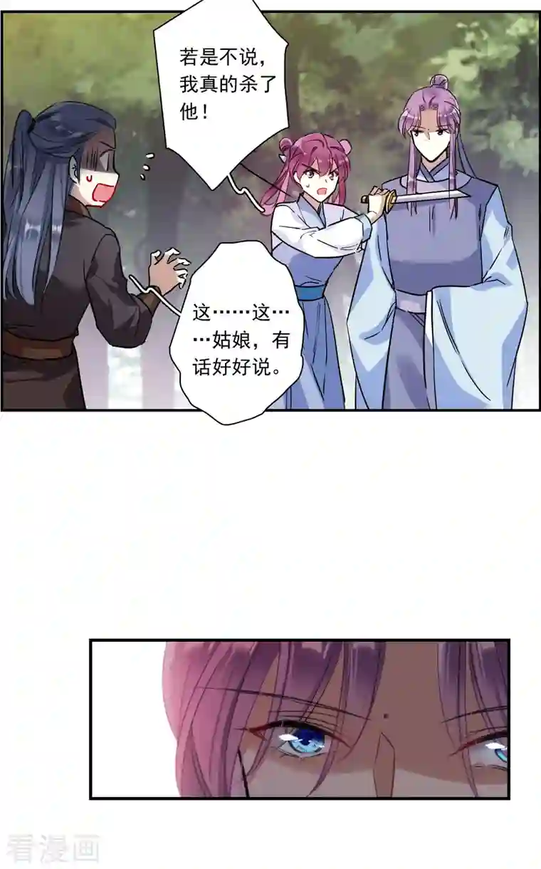 上国赋之千堆雪第251话 隐兰居4