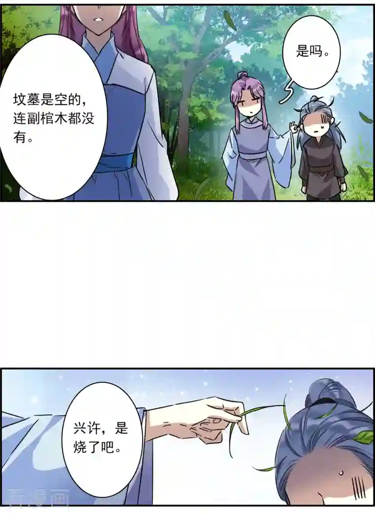 上国赋之千堆雪第251话 隐兰居4