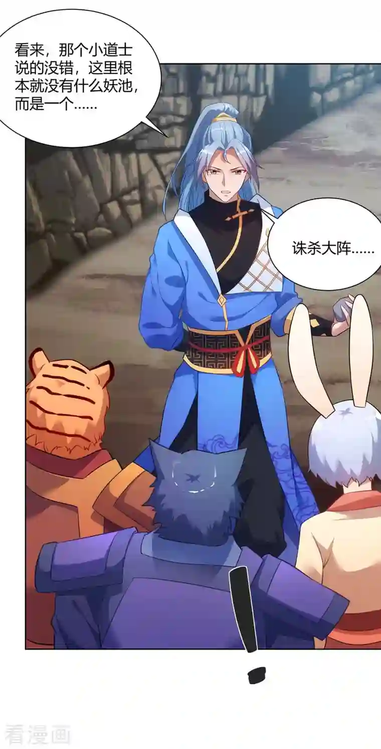 重生八万年第237话 诛杀阵