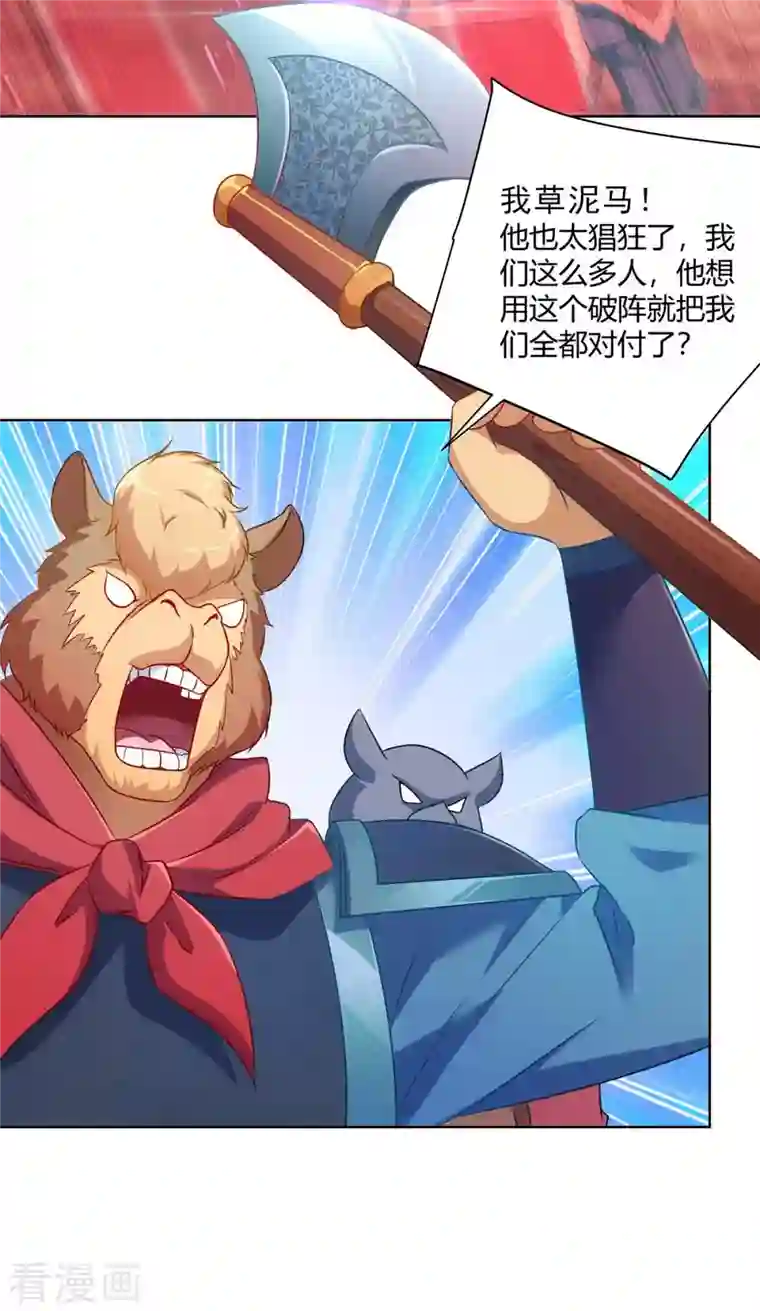 重生八万年第237话 诛杀阵