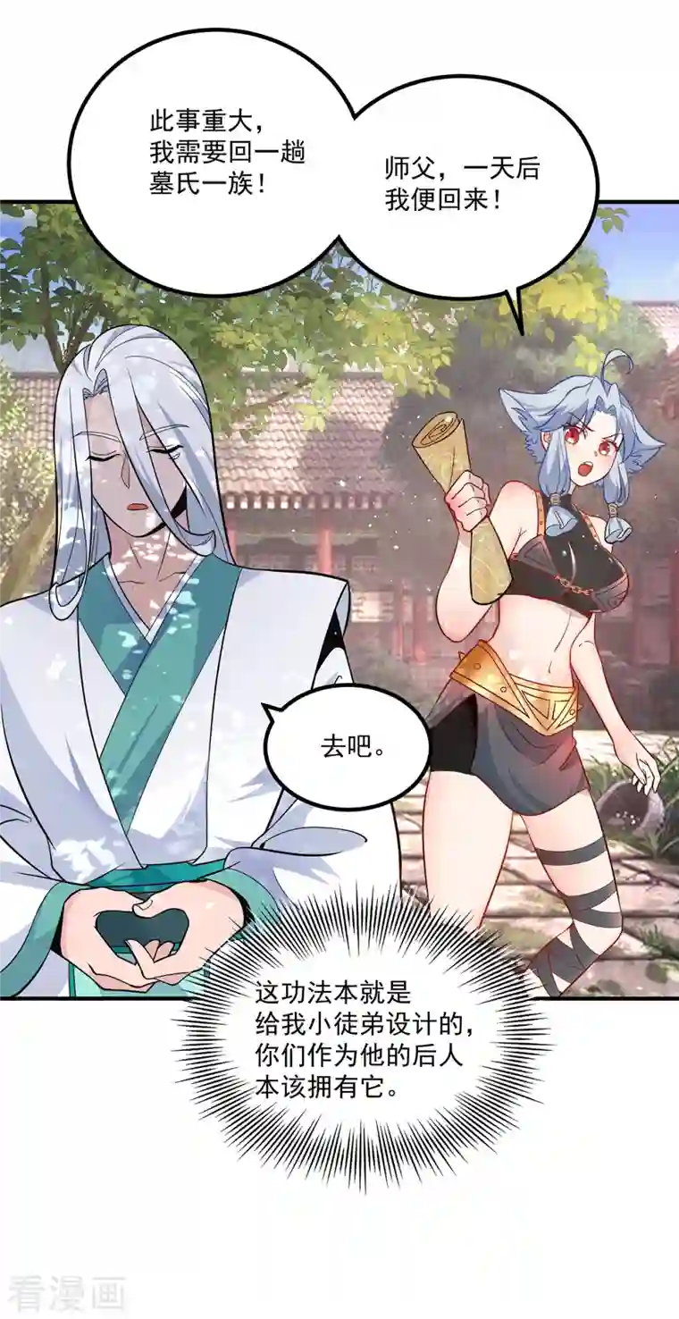 我有九个女徒弟第192话 洗髓经脉,重铸修为