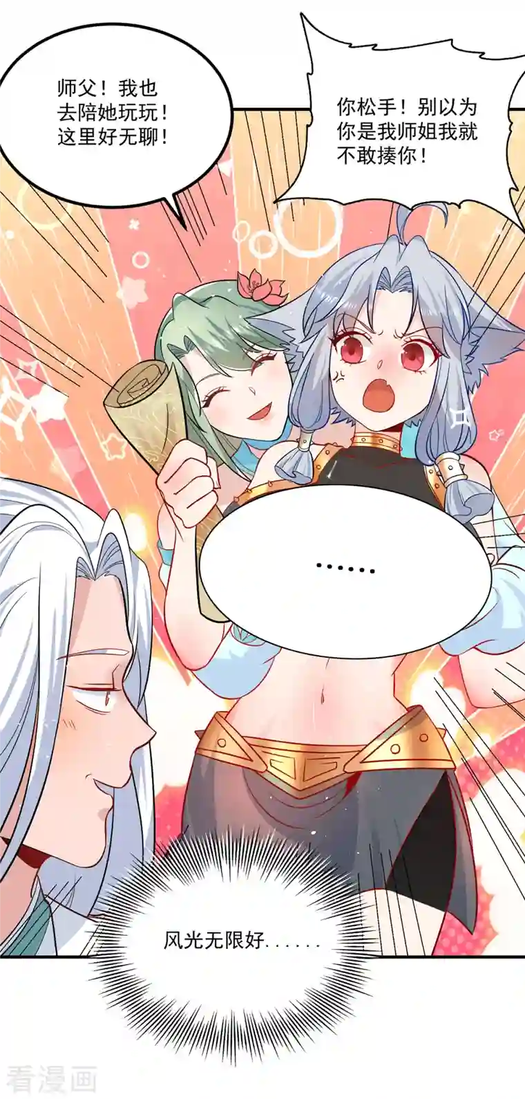 我有九个女徒弟第192话 洗髓经脉,重铸修为