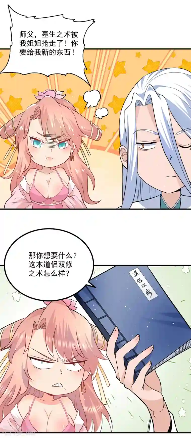 我有九个女徒弟第192话 洗髓经脉,重铸修为