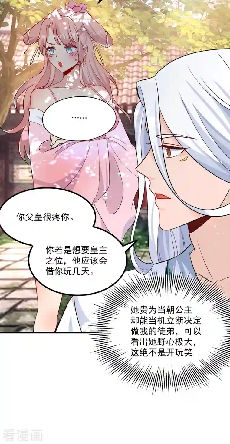 我有九个女徒弟第192话 洗髓经脉,重铸修为
