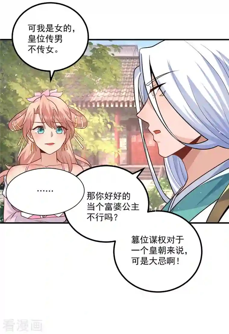 我有九个女徒弟第192话 洗髓经脉,重铸修为