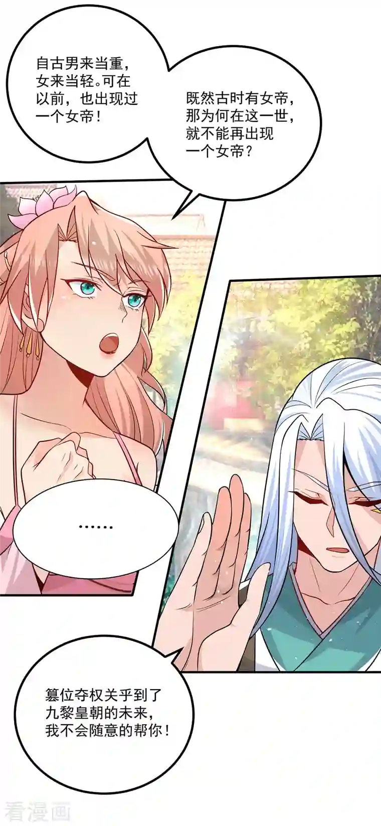 我有九个女徒弟第192话 洗髓经脉,重铸修为