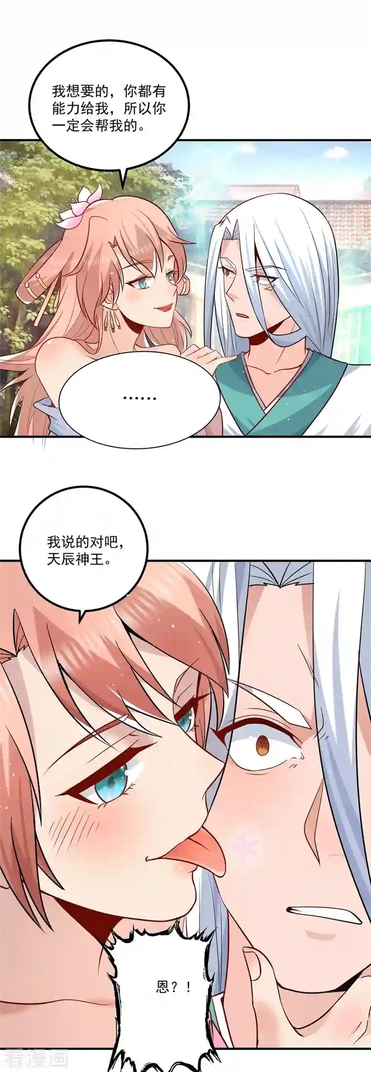 我有九个女徒弟第192话 洗髓经脉,重铸修为