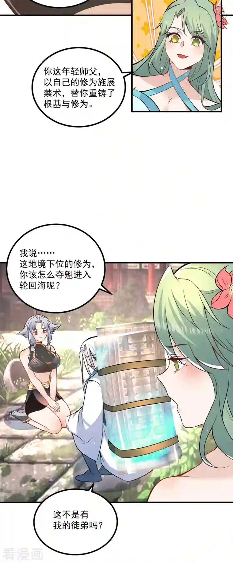 我有九个女徒弟第192话 洗髓经脉,重铸修为