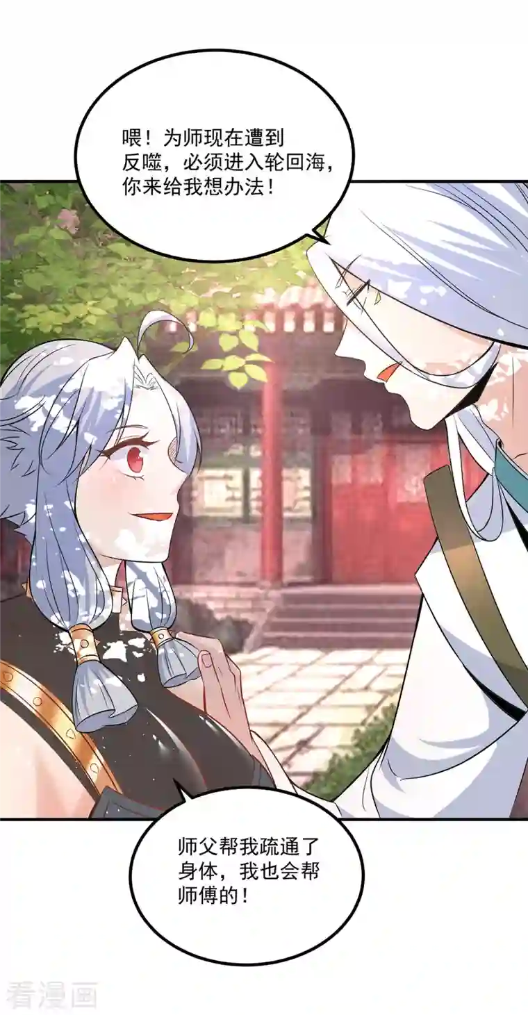 我有九个女徒弟第192话 洗髓经脉,重铸修为