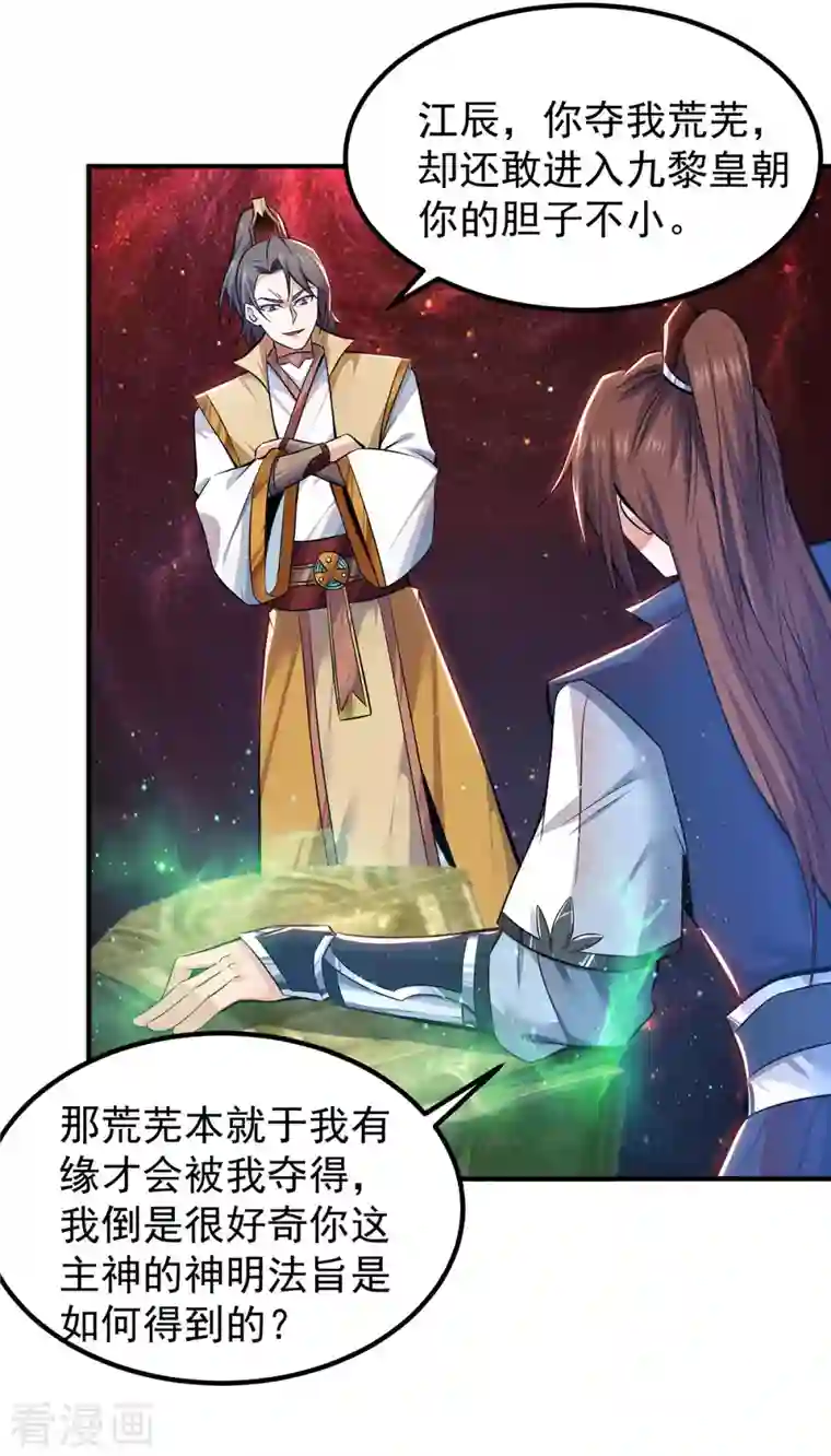 我有九个女徒弟第193话 斩杀九黎太子