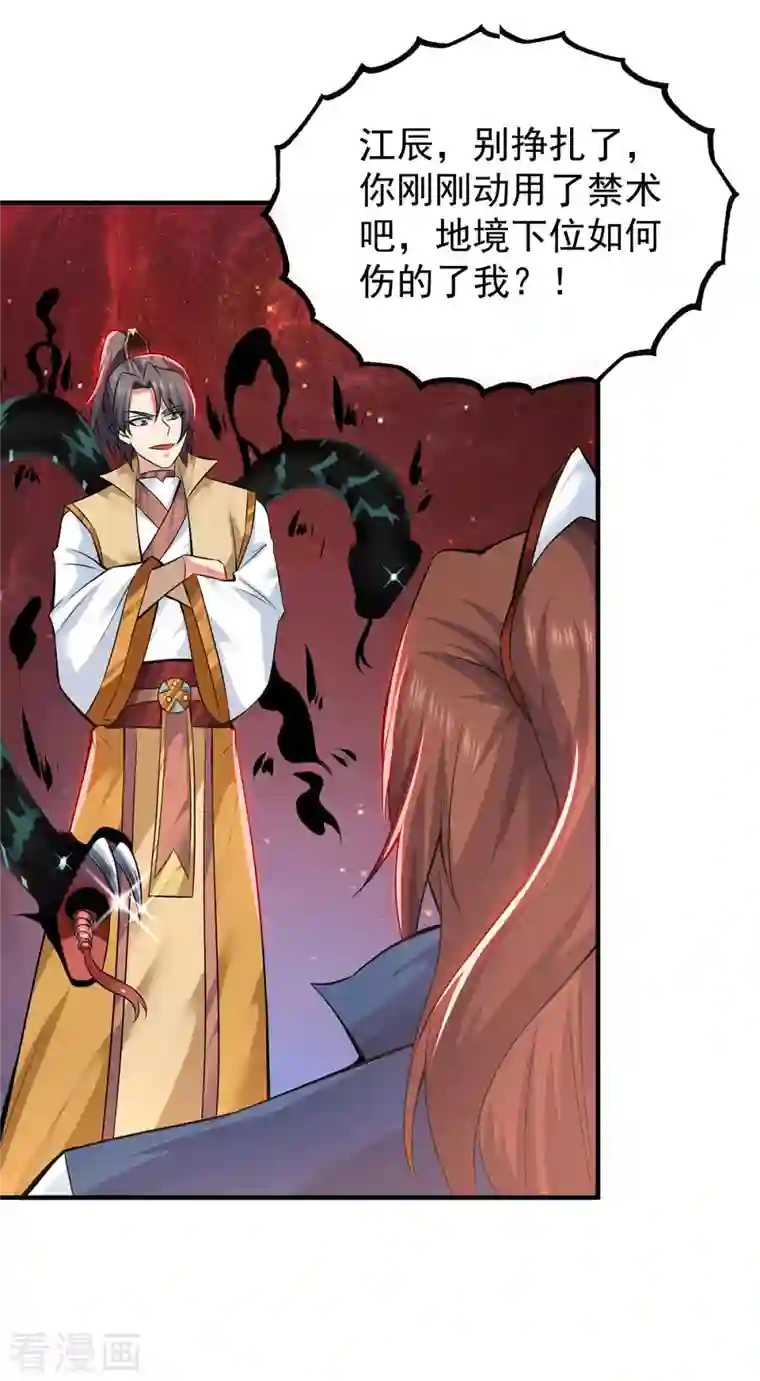 我有九个女徒弟第193话 斩杀九黎太子