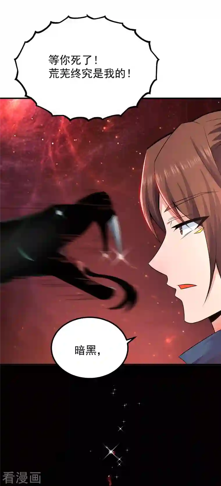 我有九个女徒弟第193话 斩杀九黎太子