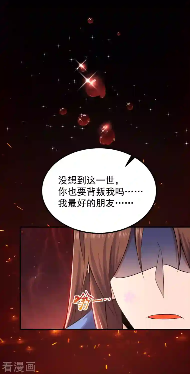 我有九个女徒弟第193话 斩杀九黎太子