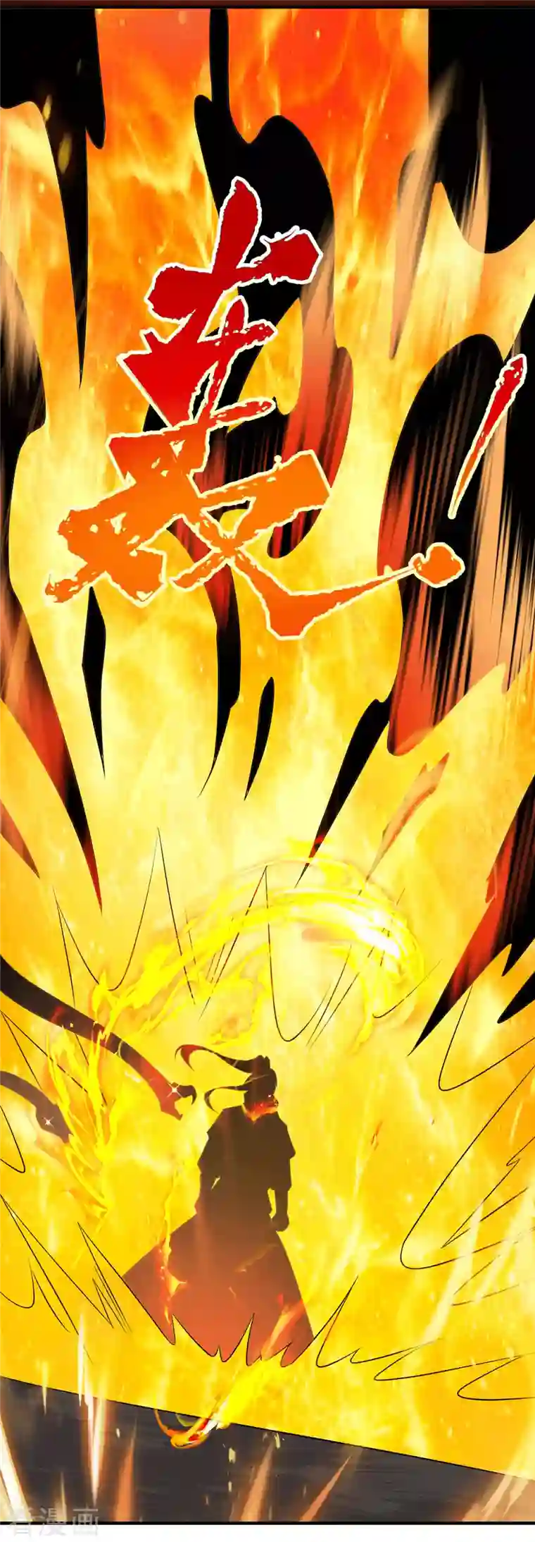 我有九个女徒弟第193话 斩杀九黎太子