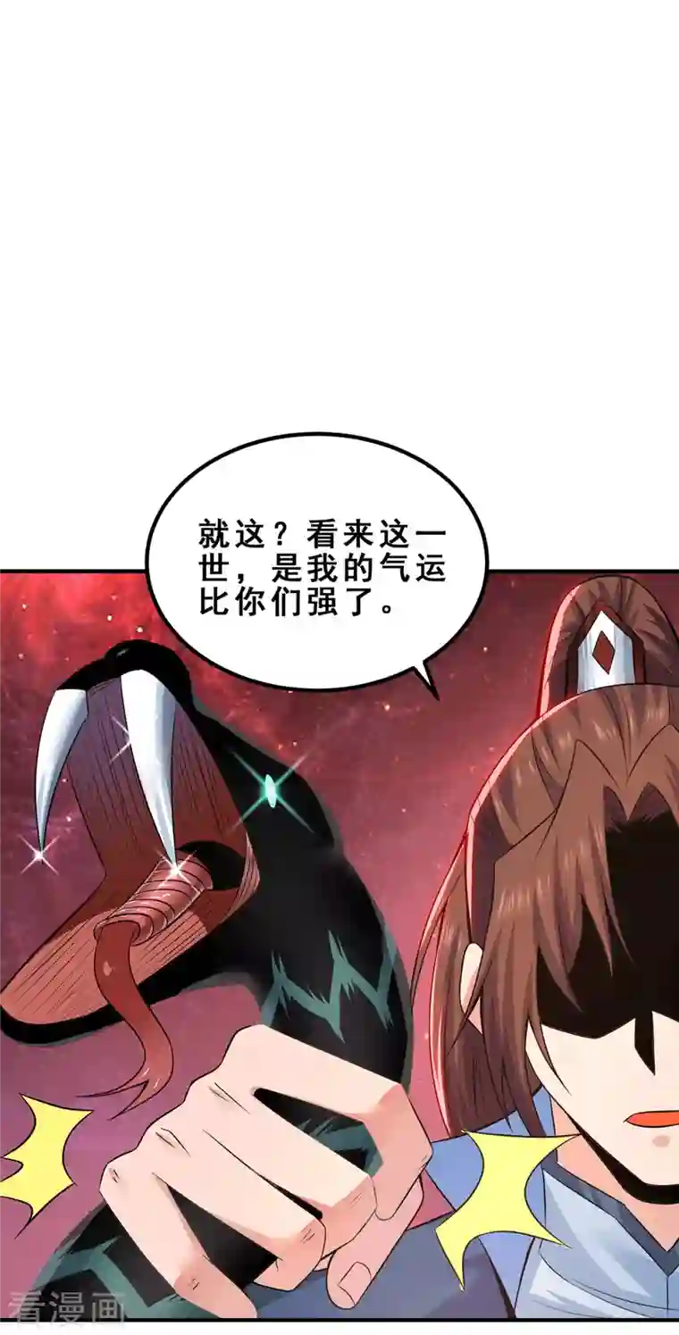 我有九个女徒弟第193话 斩杀九黎太子