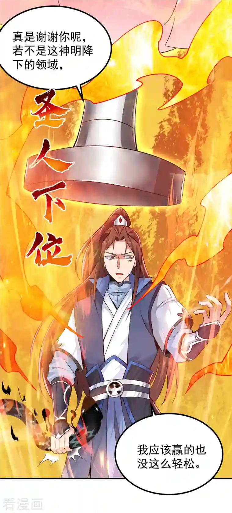 我有九个女徒弟第193话 斩杀九黎太子