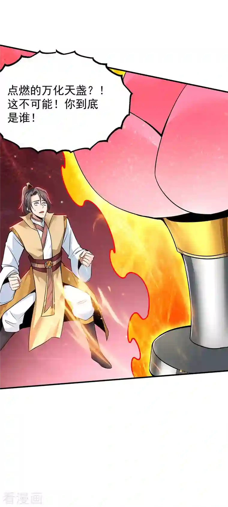 我有九个女徒弟第193话 斩杀九黎太子