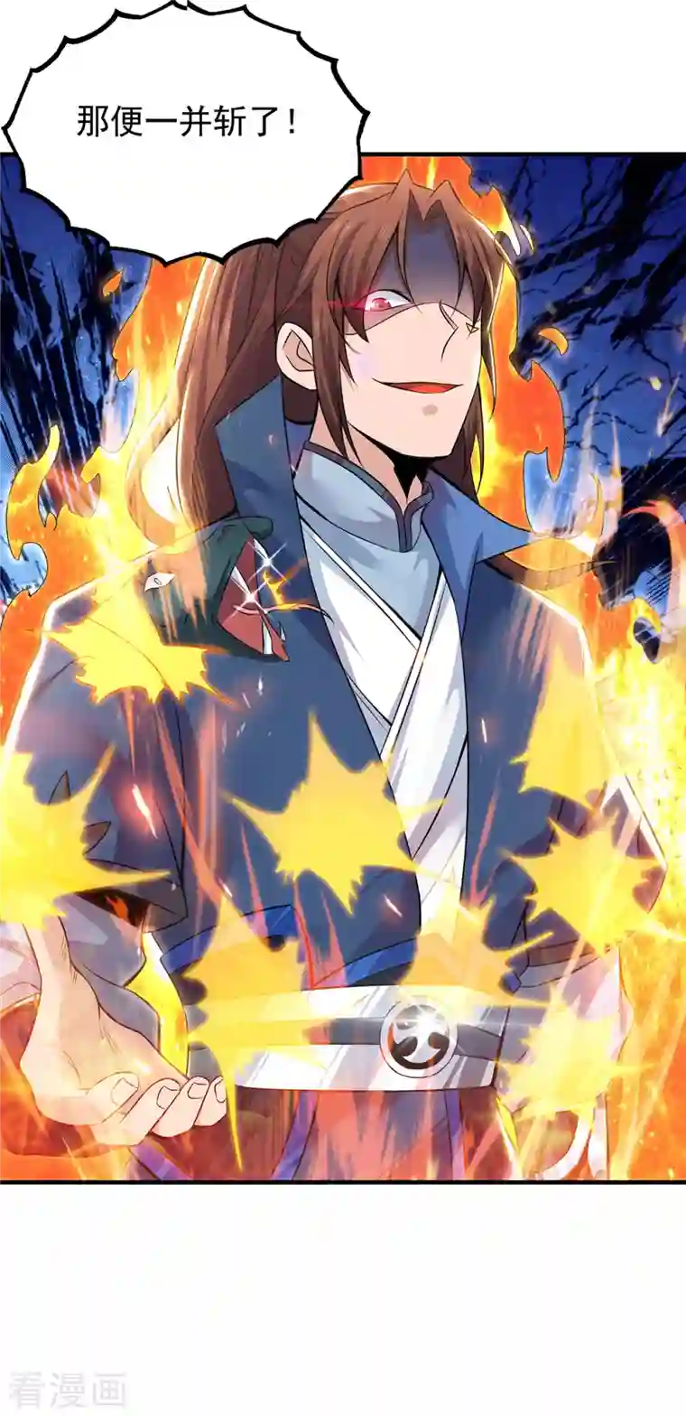 我有九个女徒弟第193话 斩杀九黎太子