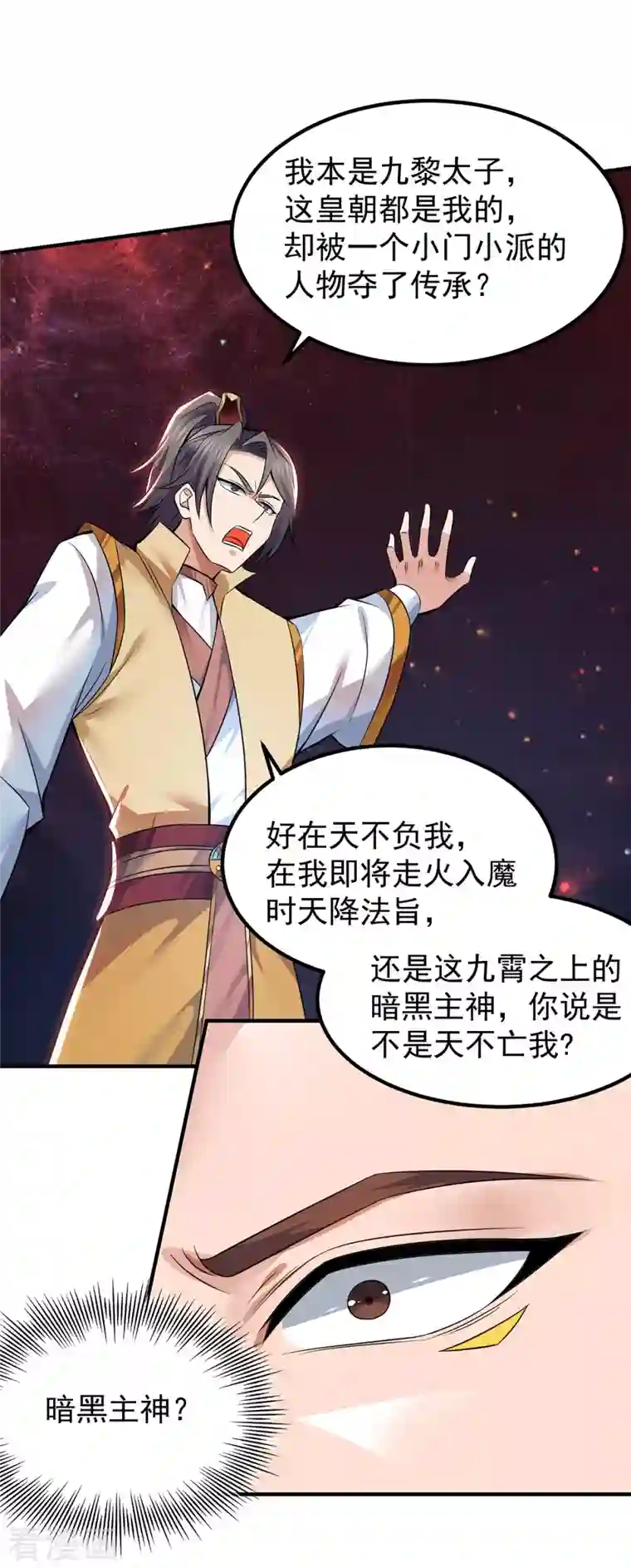 我有九个女徒弟第193话 斩杀九黎太子