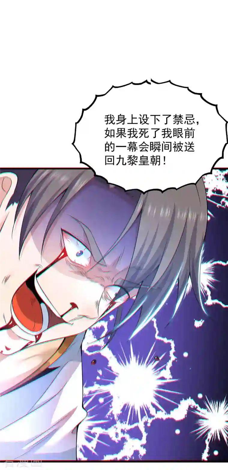 我有九个女徒弟第193话 斩杀九黎太子