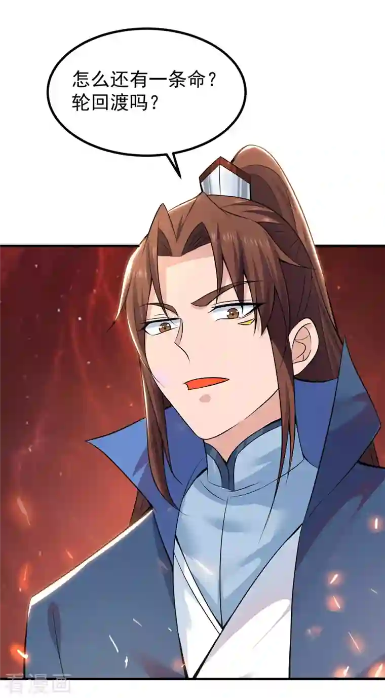 我有九个女徒弟第193话 斩杀九黎太子