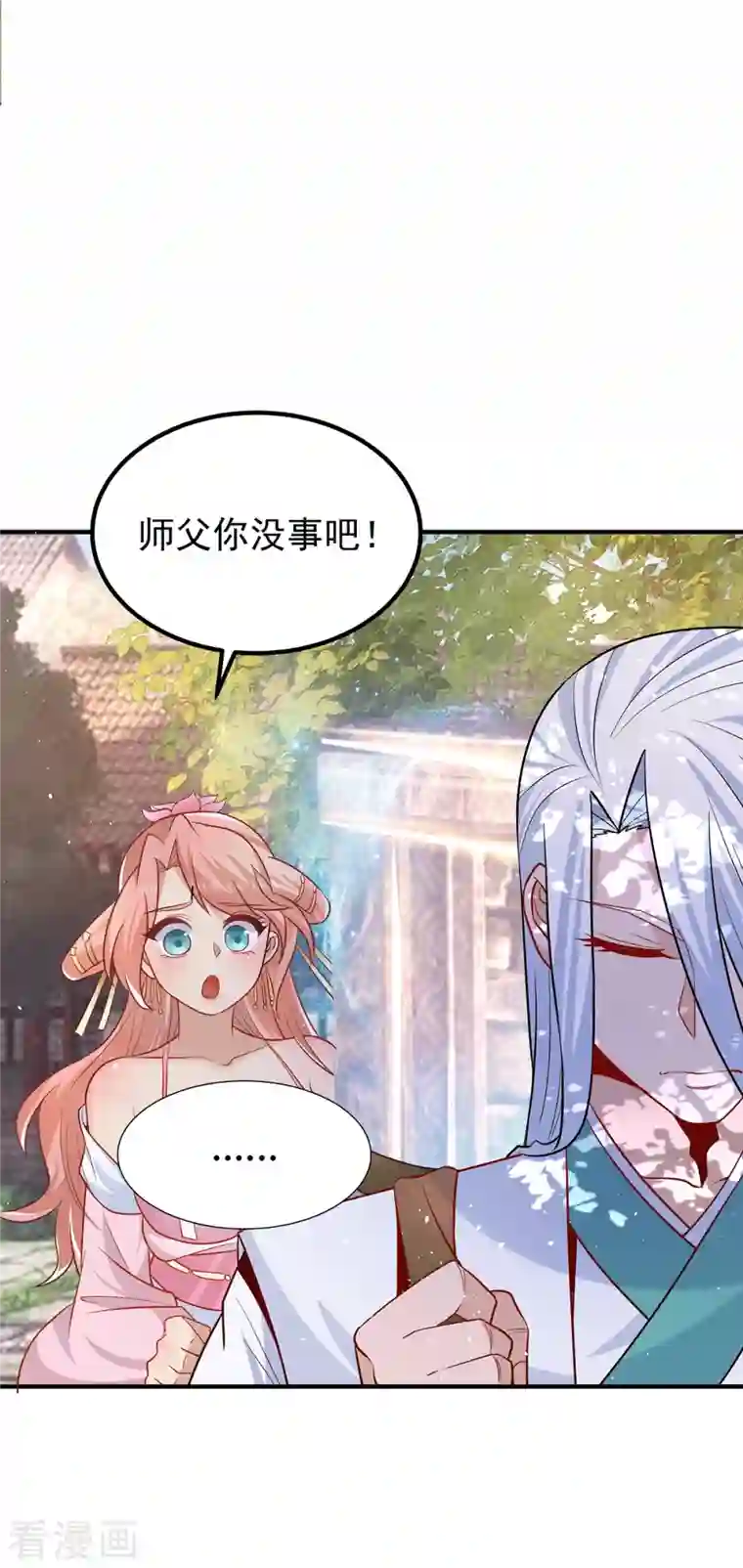 我有九个女徒弟第193话 斩杀九黎太子