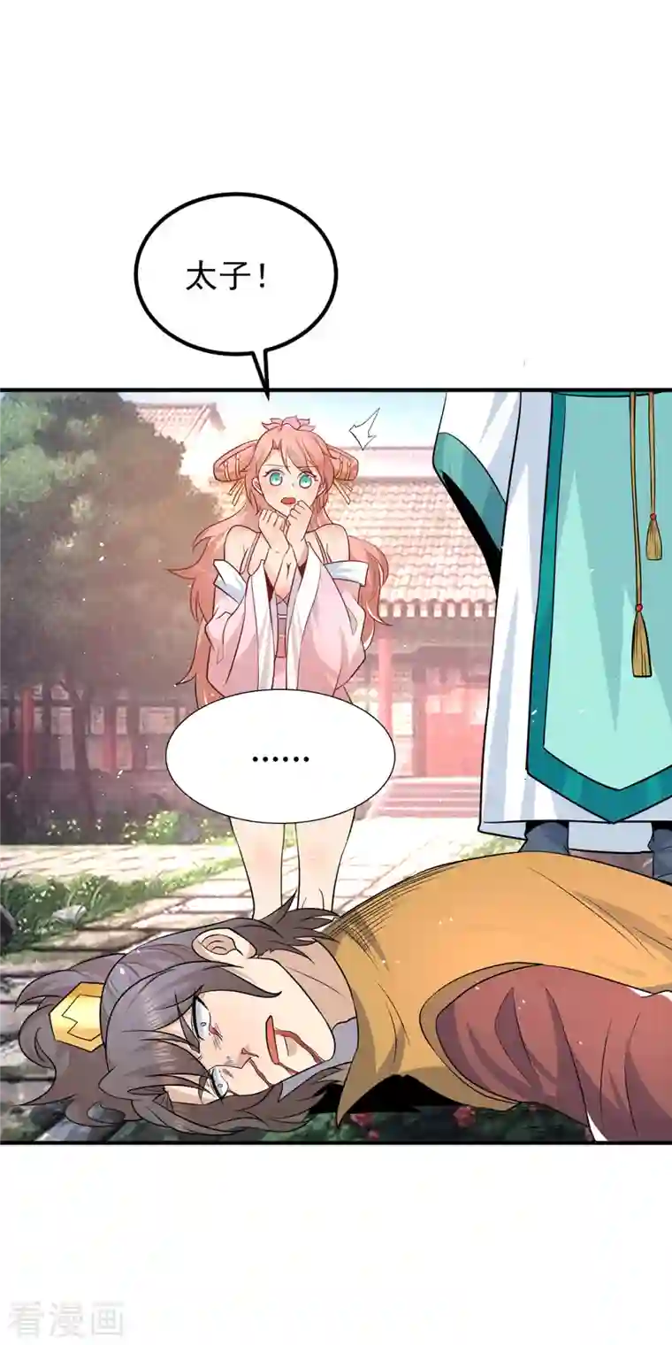 我有九个女徒弟第193话 斩杀九黎太子