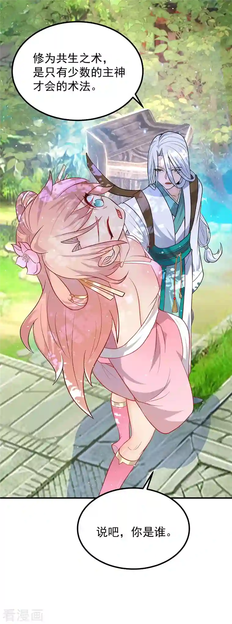 我有九个女徒弟第193话 斩杀九黎太子