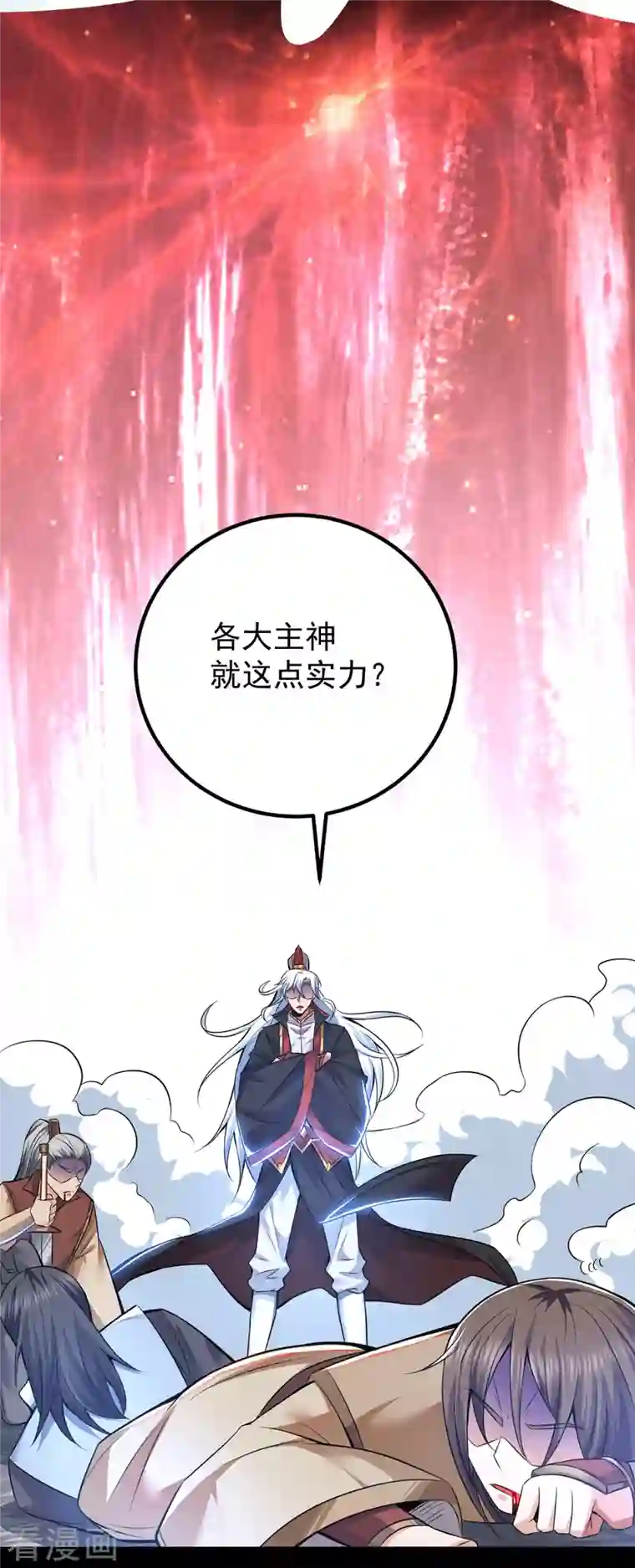我有九个女徒弟第193话 斩杀九黎太子