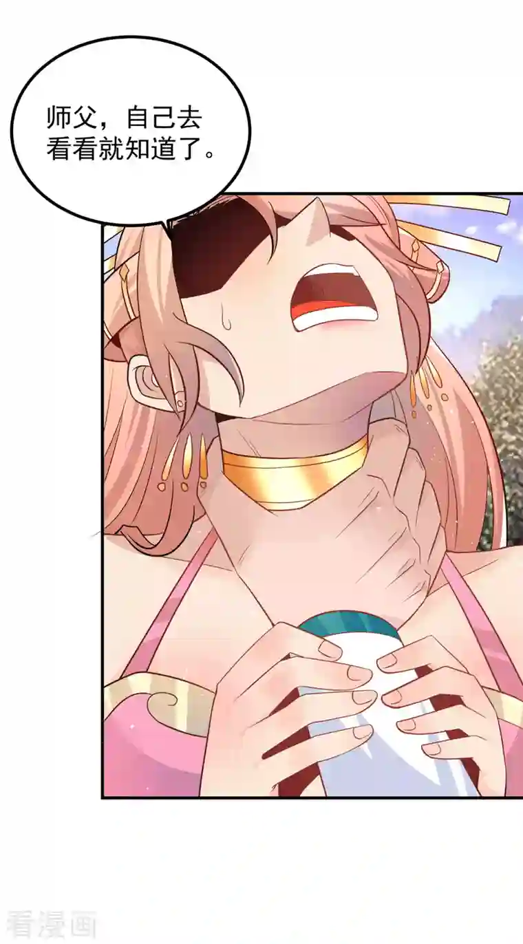 我有九个女徒弟第194话 九公主的秘密