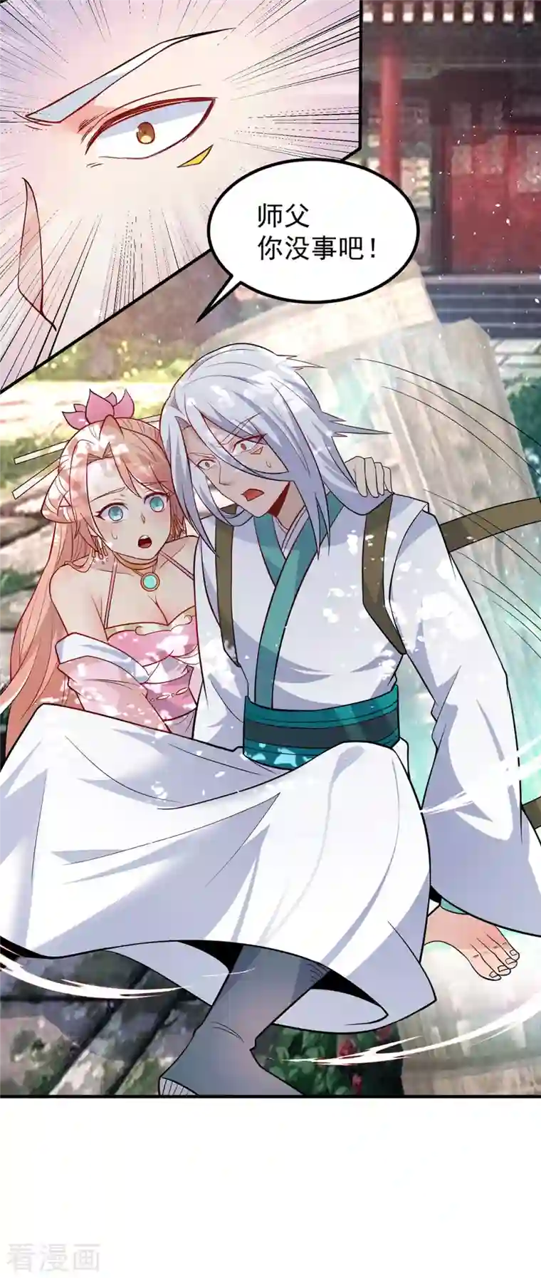 我有九个女徒弟第194话 九公主的秘密